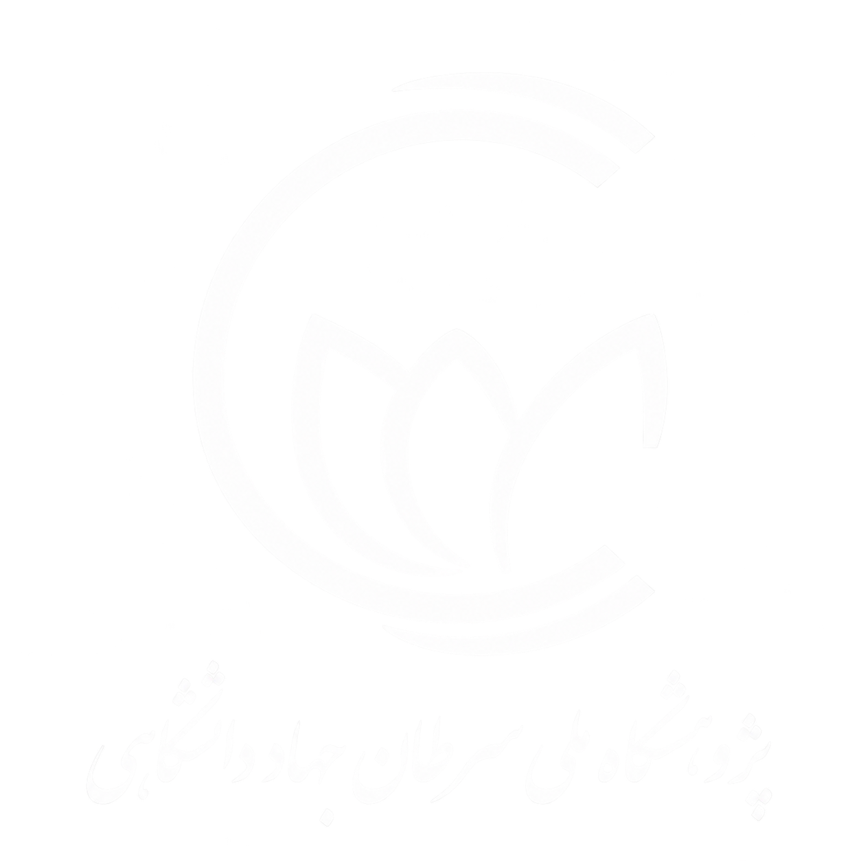 پژوهشگاه ملی سرطان جهاد دانشگاهی